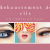 rehaussement de cils